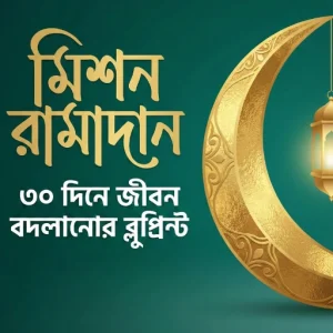 Mission Ramadan