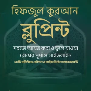 Hifjul Quran Blueprint